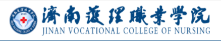 济南护理职业学院